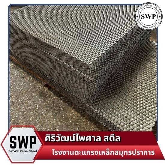 รับผลิตตะแกรงเหล็กฉีกตามแบบ