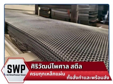 ขายส่งตะแกรงเหล็กฉีกราคาถูก