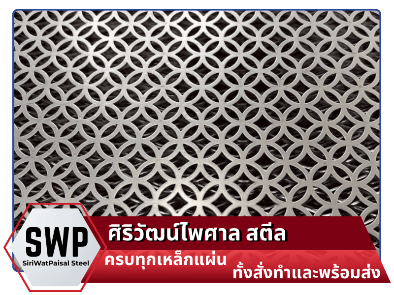 รับผลิตตามแบบ จำหน่ายตะแกรงเหล็ก รับผลิตตามแบบ จำหน่ายตะแกรงเหล็ก